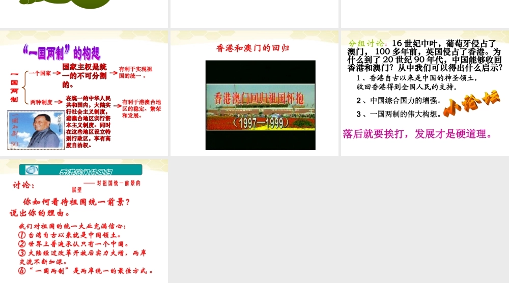 八年级历史下册(香港和澳门的回归)课件 人教新课标版 课件