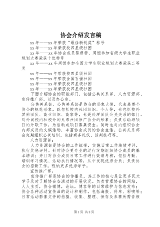 协会介绍发言稿