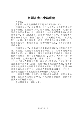 祖国在我心中演讲稿 (33)