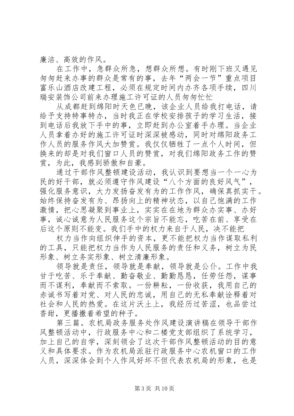 树立政务形象强化服务意识演讲稿{建设局政务服务处}_第3页