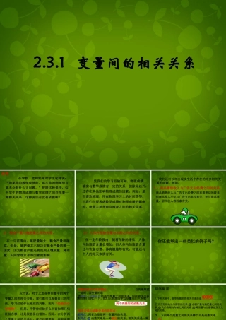 数学 2.3.1变量间的相关关系(1)课件 新人教A版必修3 课件