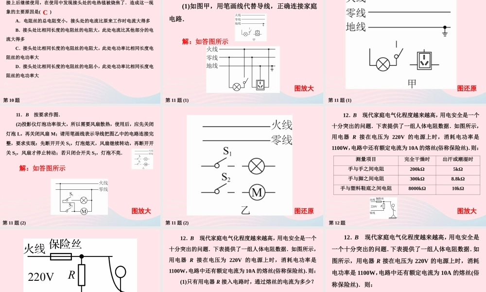 九年级物理下册 第15章 电功和电热作业10课件 苏科版 课件