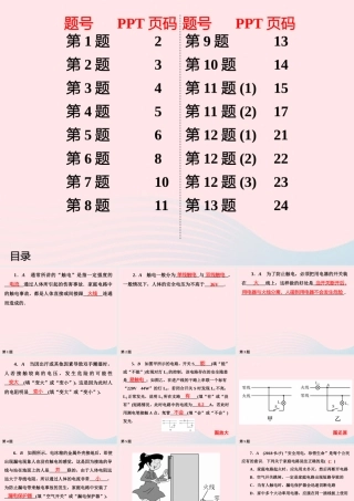 九年级物理下册 第15章 电功和电热作业10课件 苏科版 课件