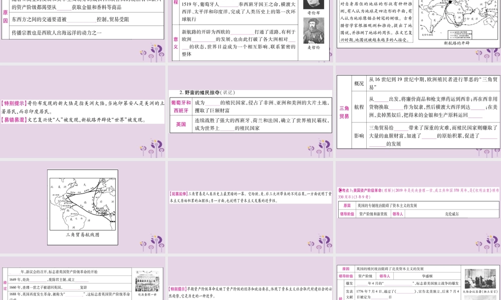 中考历史复习 第一篇 教材系统复习 第4板块 世界历史 第4单元 近代的开端和新制度的确立(讲解)课件