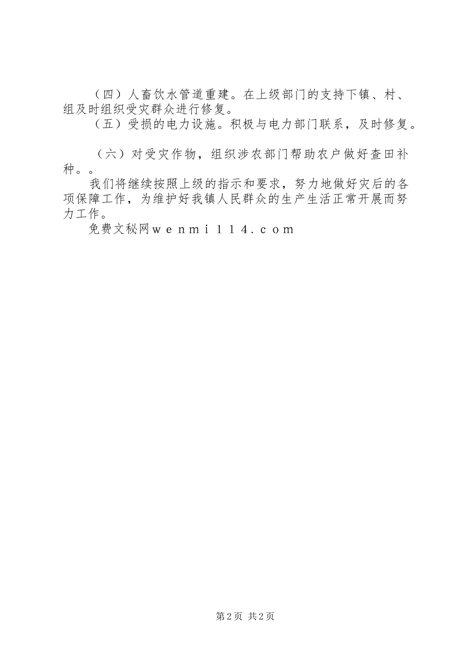 镇冰雪灾害恢复重建规划方案_第2页