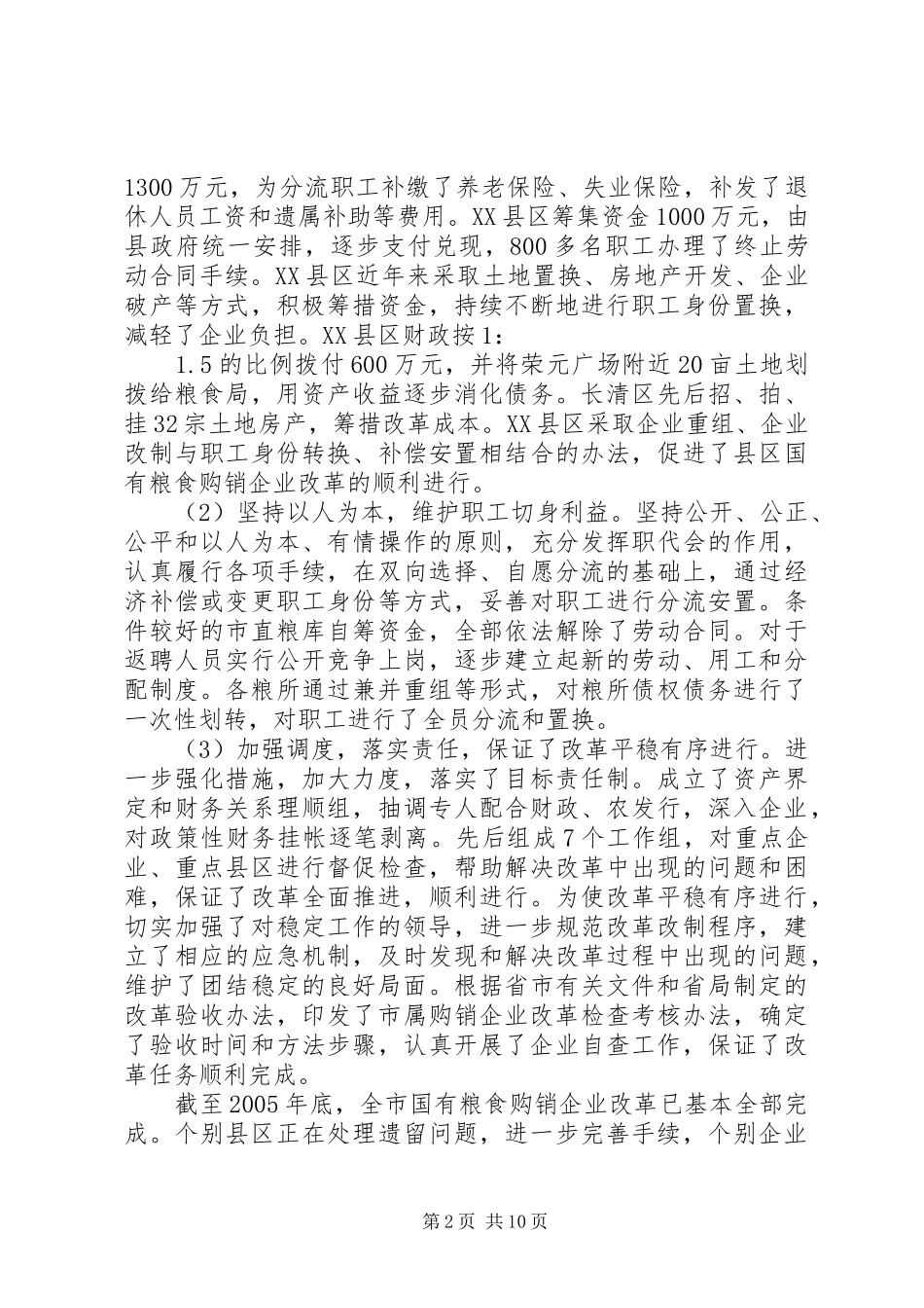 市粮食局工作总结及工作计划_第2页