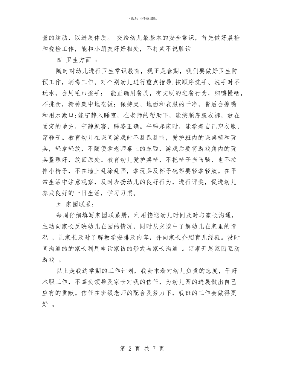 幼儿园小班班主任工作计划开头例文与幼儿园小班班主任工作计划新选汇编_第2页