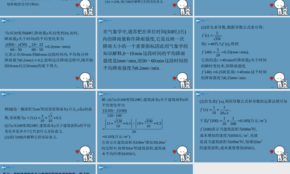数学 第二章 变化率与导数及导数的应用 实际问题中导数的意义课件 北师大版选修1-1 课件