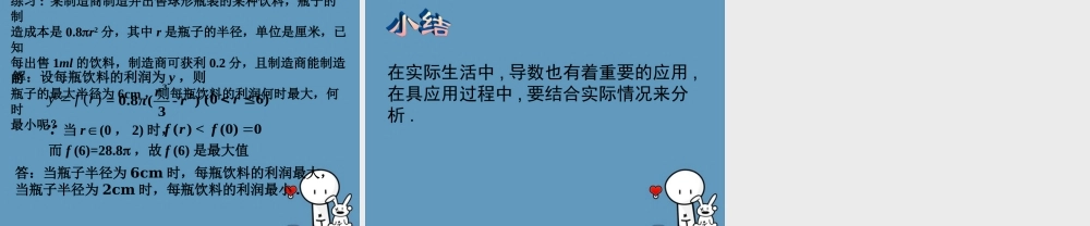 数学 第二章 变化率与导数及导数的应用 实际问题中导数的意义课件 北师大版选修1-1 课件