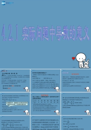 数学 第二章 变化率与导数及导数的应用 实际问题中导数的意义课件 北师大版选修1-1 课件