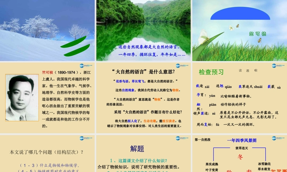 八年级语文上册 16 大自然的语言课件2 新人教版 课件