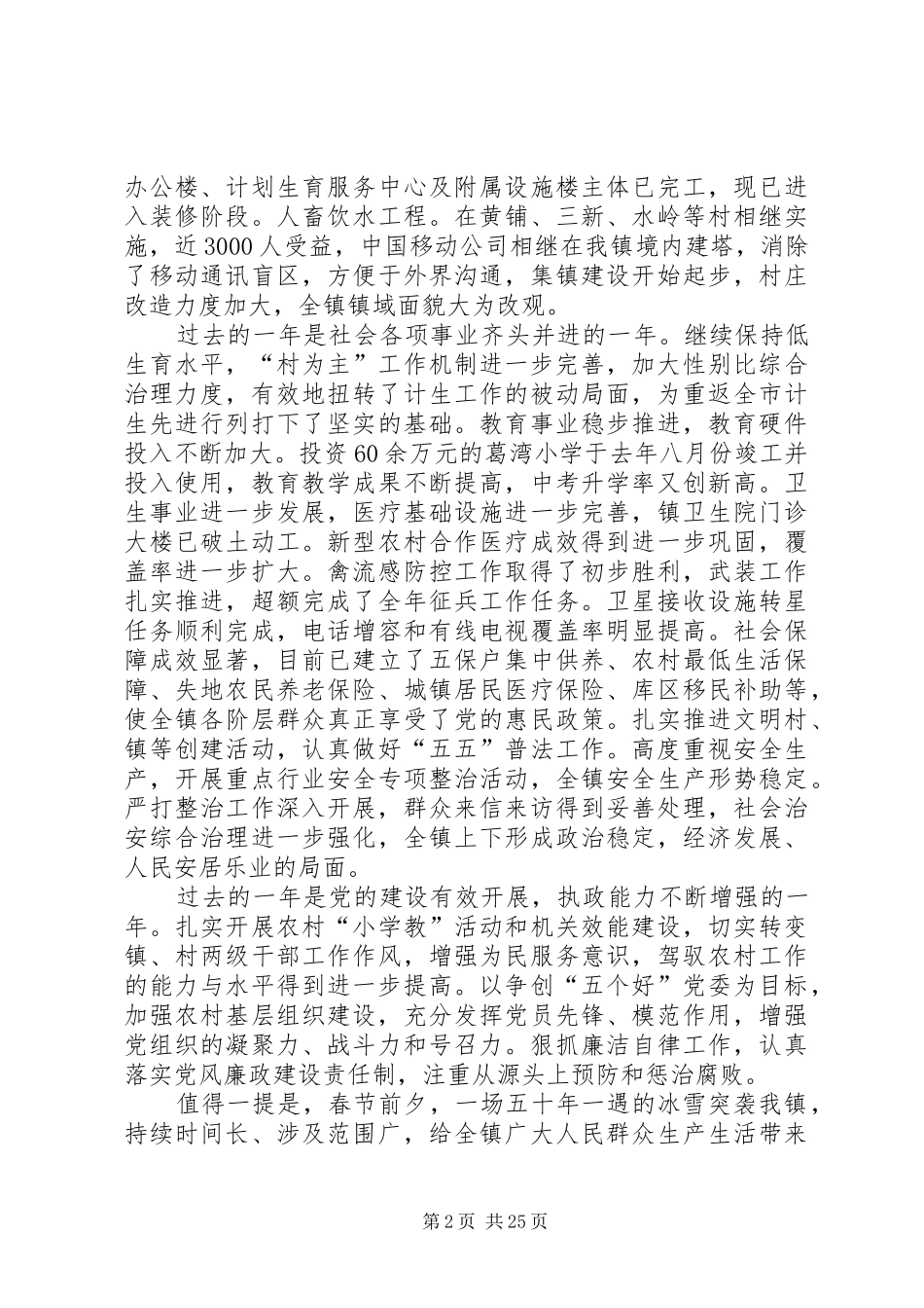 在全镇三干会上的讲话_第2页