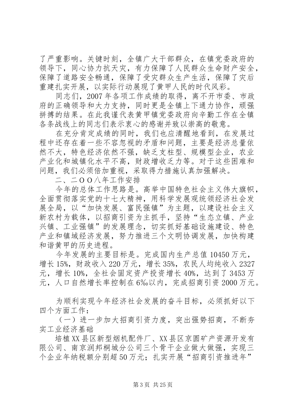 在全镇三干会上的讲话_第3页