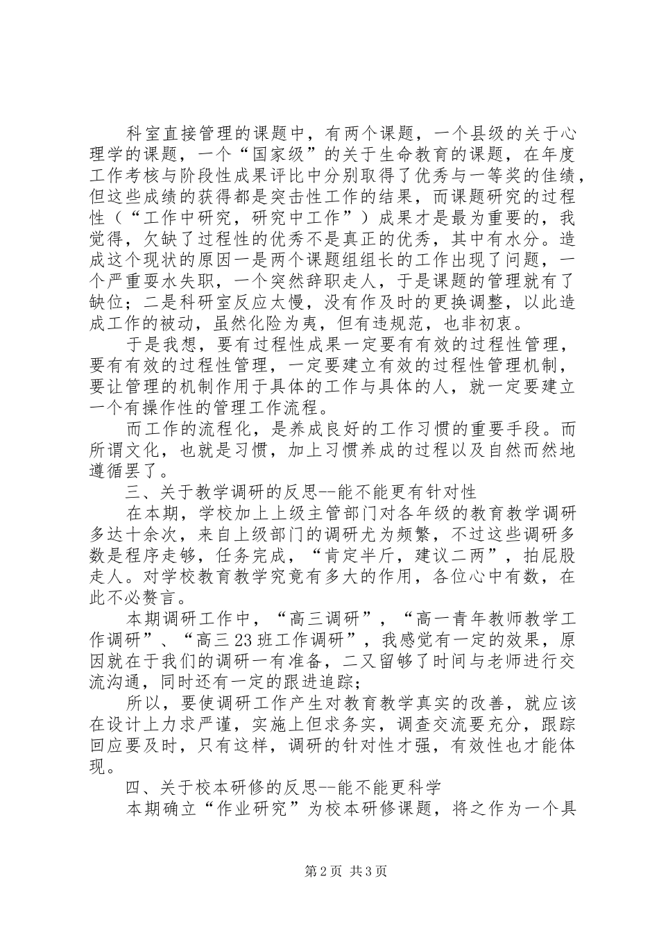 学校行政会上的发言稿_第2页