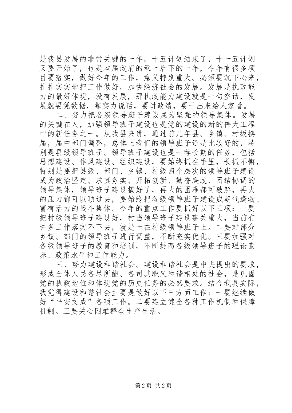 县委书记陈作荣在县委理论学习中心组上的讲话_第2页