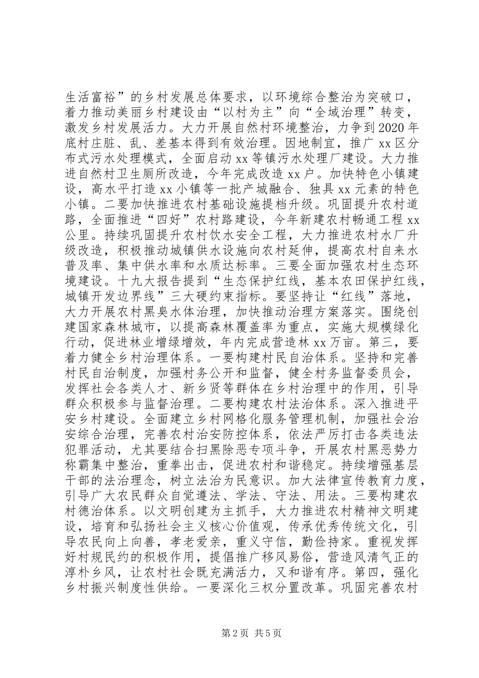 市领导在市委农村工作暨全市扶贫工作会议上的讲话_第2页