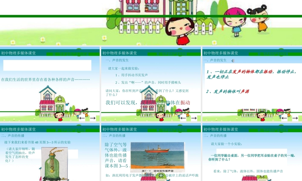 八年级物理上册 1.1 声音的产生与传播课件 人教版 课件