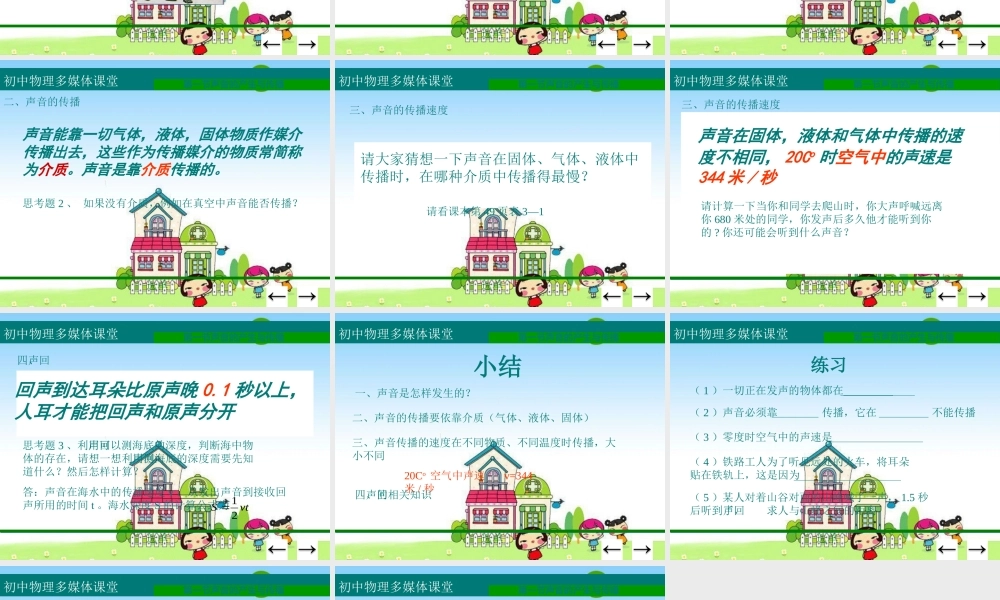 八年级物理上册 1.1 声音的产生与传播课件 人教版 课件