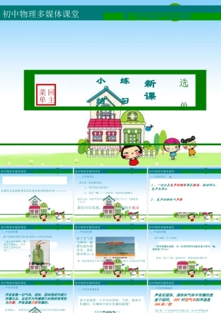 八年级物理上册 1.1 声音的产生与传播课件 人教版 课件