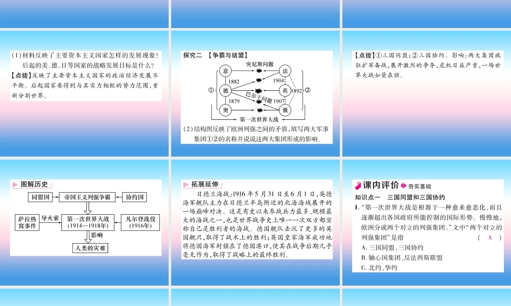 九年级历史下册 第3单元 第一次世界大战和战后初期的世界 第8课 第一次世界大战自主学习课件 新人教版 课件