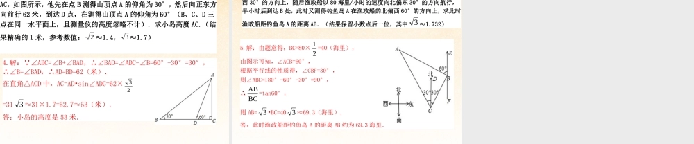 中考数学 第十九讲 解直角三角形复习课件