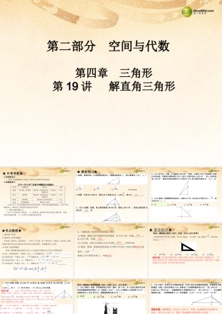 中考数学 第十九讲 解直角三角形复习课件