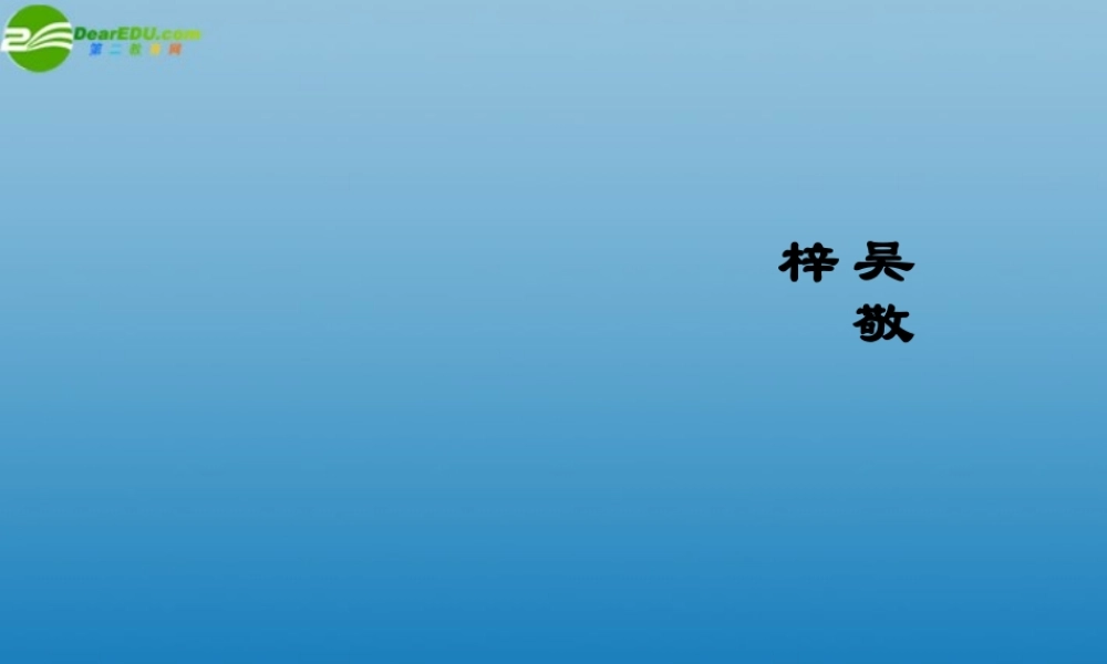 九年级语文上册 第五单元 19范进中举课件 新人教版 课件