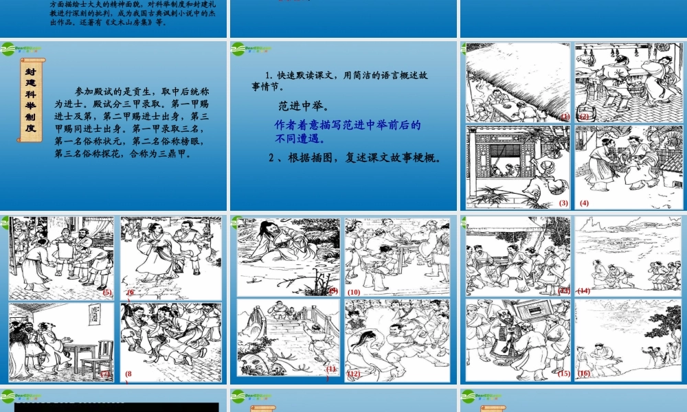 九年级语文上册 第五单元 19范进中举课件 新人教版 课件