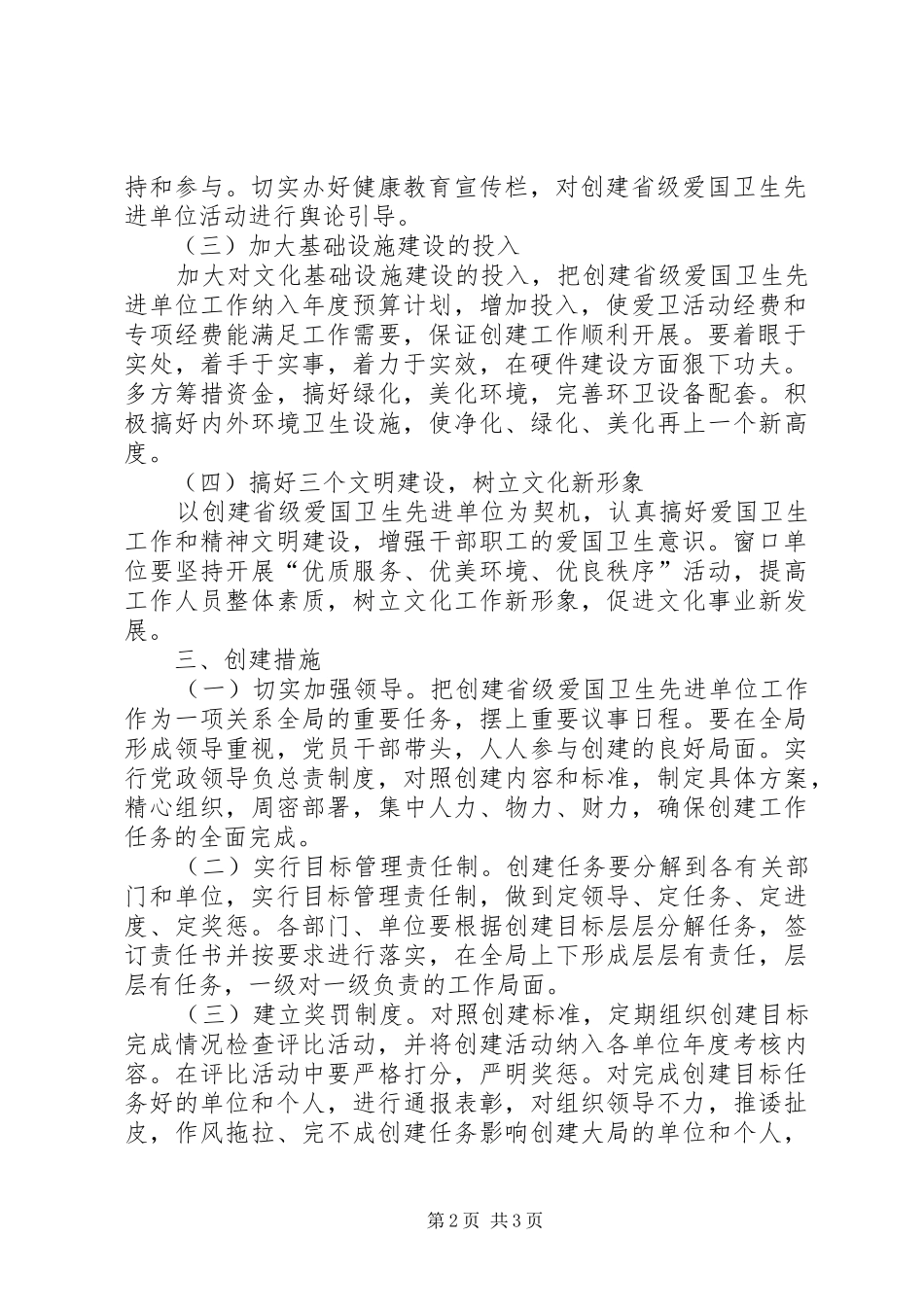 文化局创建省级爱国卫生先进单位规划_1_第2页