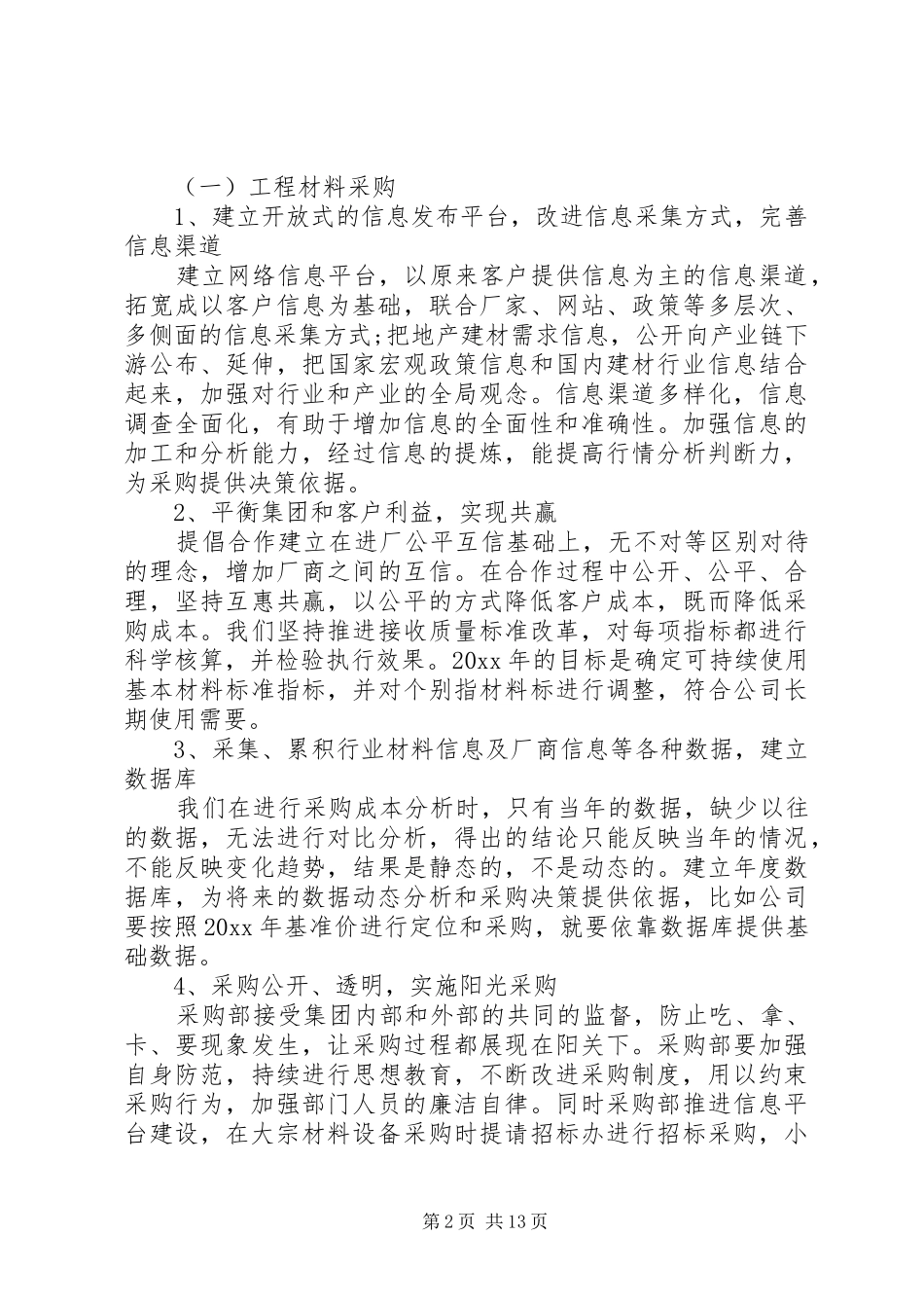 年度工作计划总结整合五篇汇总精选_第2页