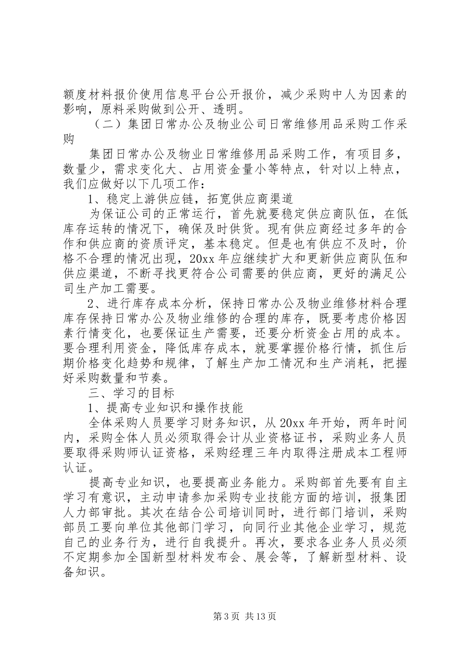 年度工作计划总结整合五篇汇总精选_第3页