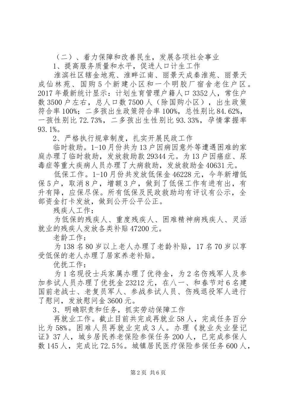 社区公共服务中心XX年工作总结和XX年工作计划_第2页