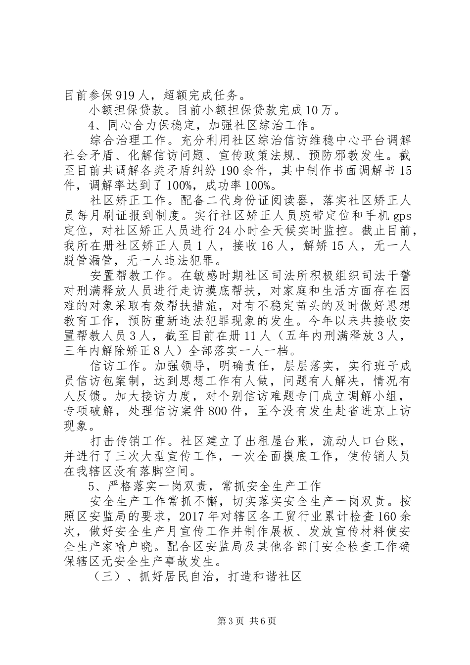 社区公共服务中心XX年工作总结和XX年工作计划_第3页