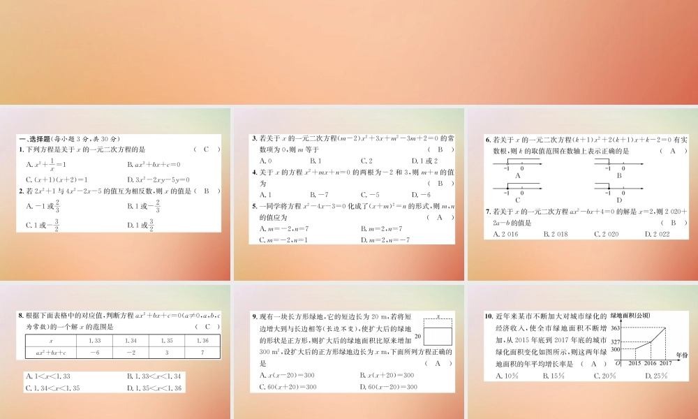 九年级数学上册 第2章 一元二次方程达标测试卷作业课件 (新版)北师大版 课件