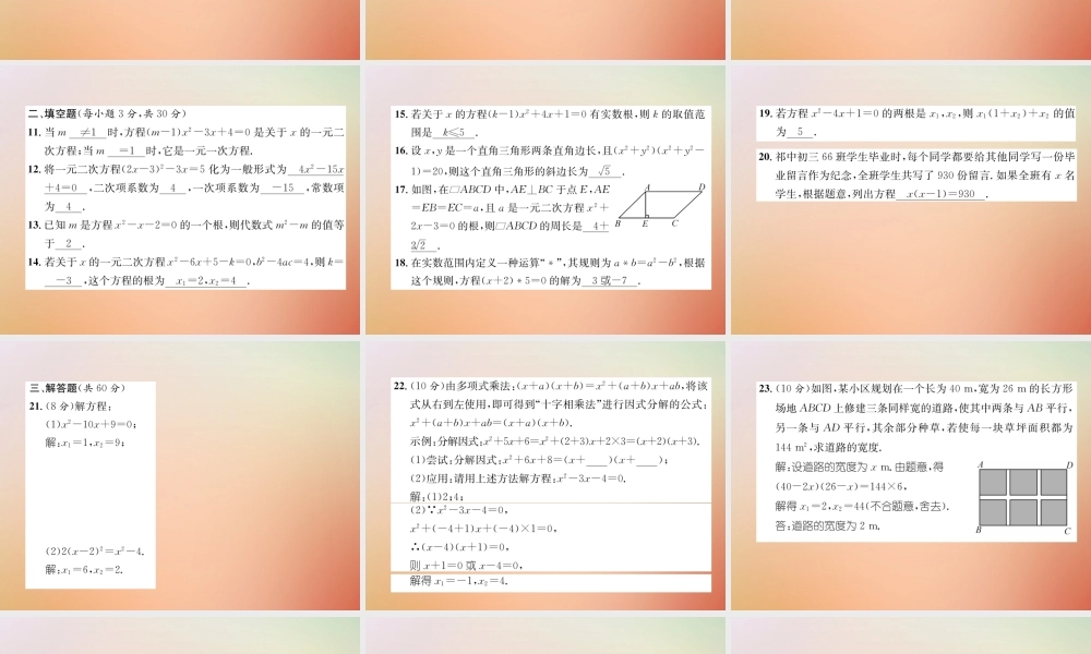 九年级数学上册 第2章 一元二次方程达标测试卷作业课件 (新版)北师大版 课件