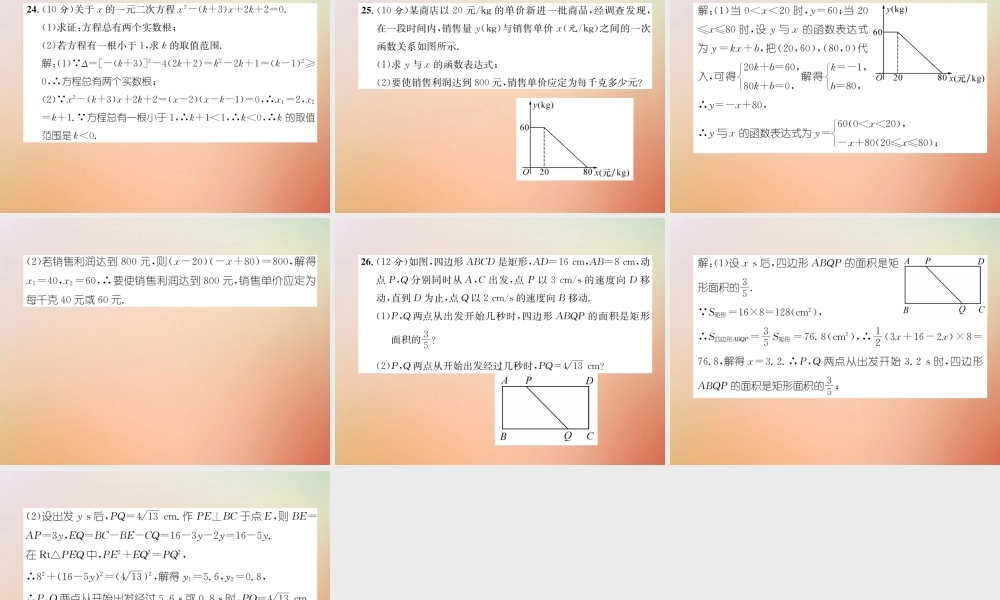 九年级数学上册 第2章 一元二次方程达标测试卷作业课件 (新版)北师大版 课件