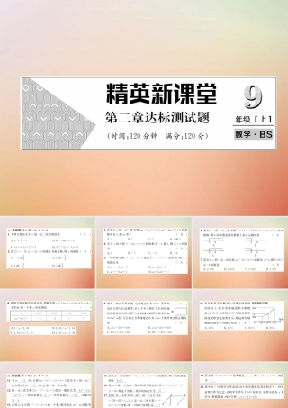 九年级数学上册 第2章 一元二次方程达标测试卷作业课件 (新版)北师大版 课件