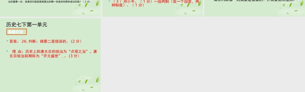 全国各地中考历史试题分册分单元精选汇编 七下 第一单元课件