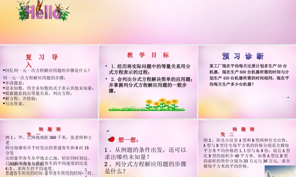 八年级数学上册 3.7 分式方程(第3课时)课件 (新版)青岛版 课件