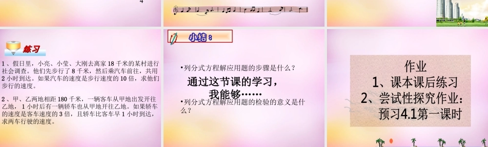 八年级数学上册 3.7 分式方程(第3课时)课件 (新版)青岛版 课件
