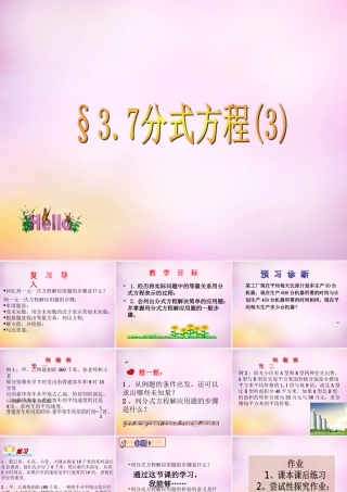 八年级数学上册 3.7 分式方程(第3课时)课件 (新版)青岛版 课件