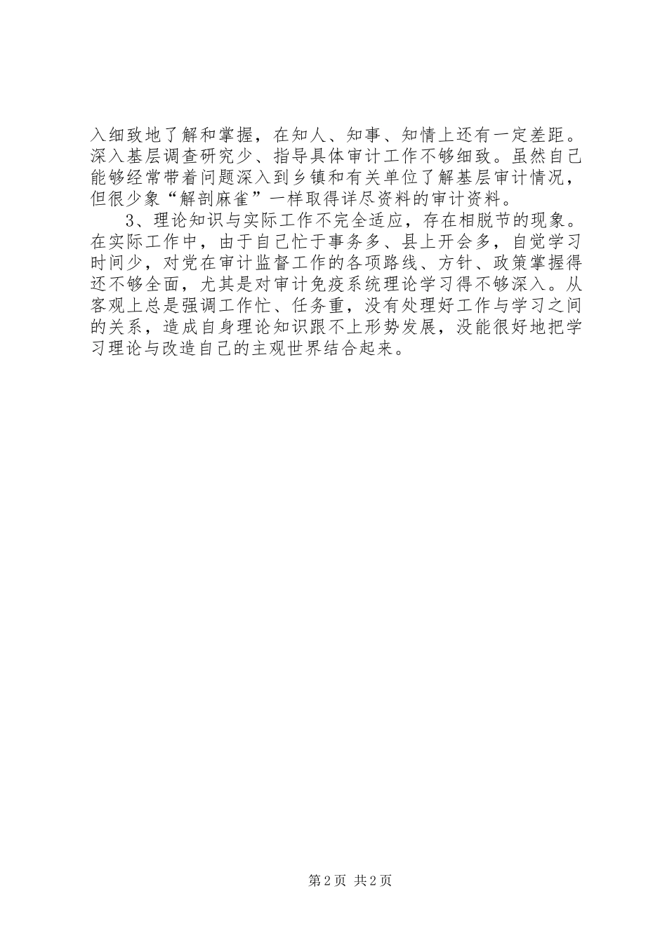 机关干部会发言稿_第2页