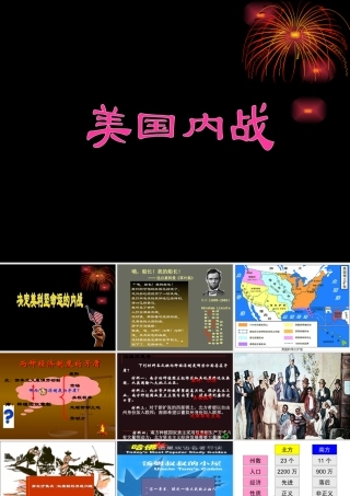 九年级历史美国南北战争 课件