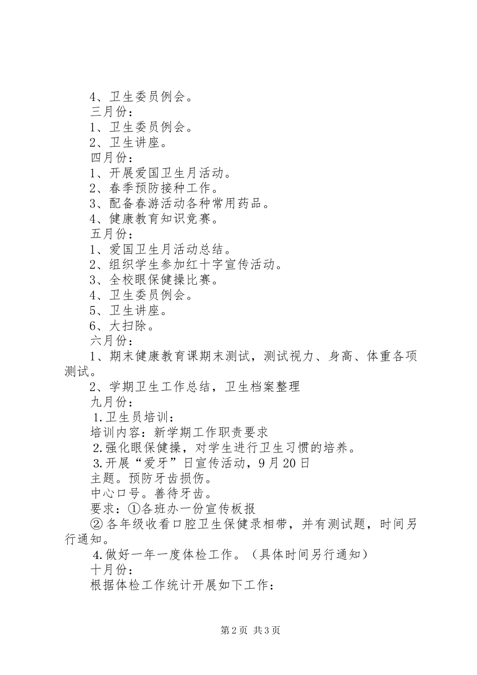 学校健康教育工作计划_第2页