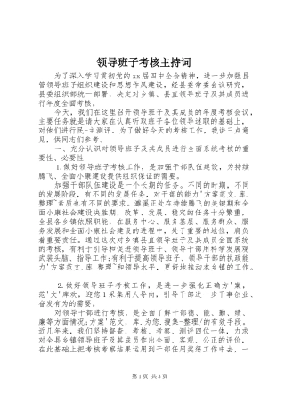 领导班子考核主持词