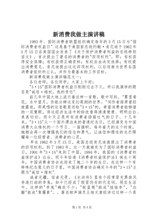 新消费我做主演讲稿