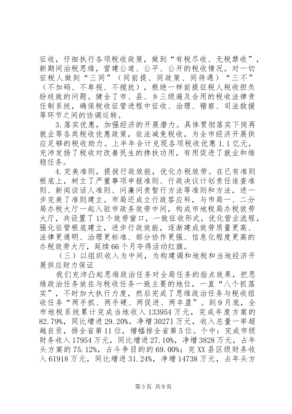 局长在地税整治大会讲话_第3页