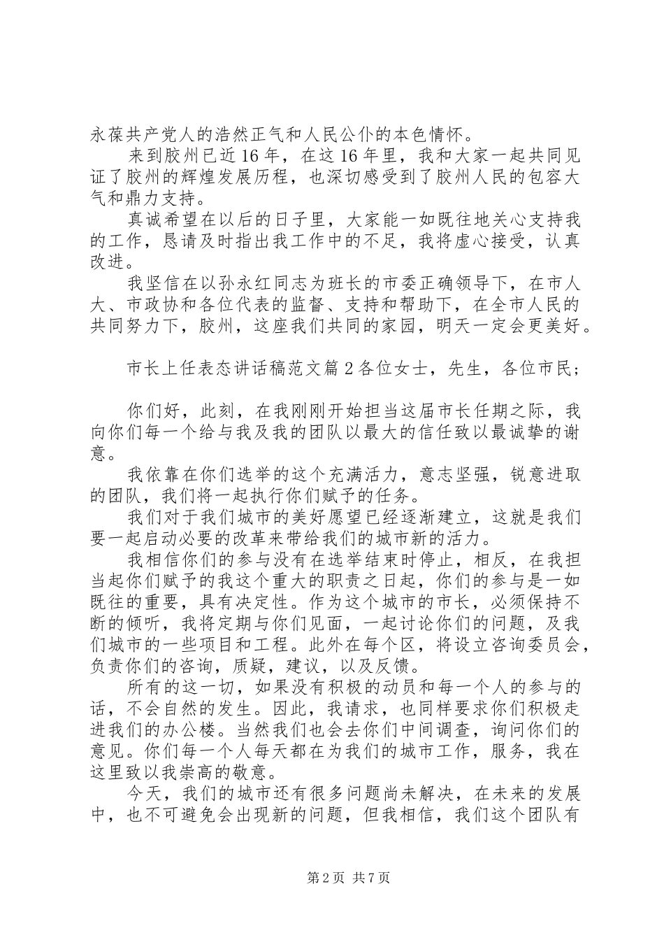 市长上任表态讲话稿范文_第2页