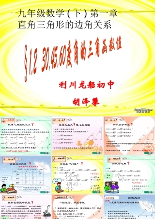 九年级数学30度,45度,60度角的三角函数值课件 北师大版 课件