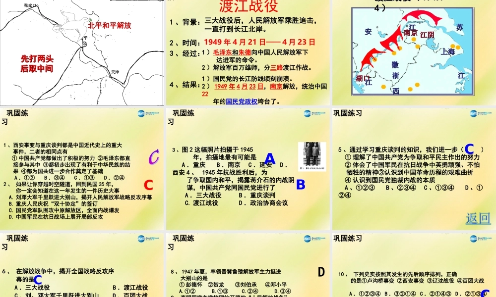 中考历史一轮复习 八上 第五单元人民解放战争的胜利课件 新人教版 课件